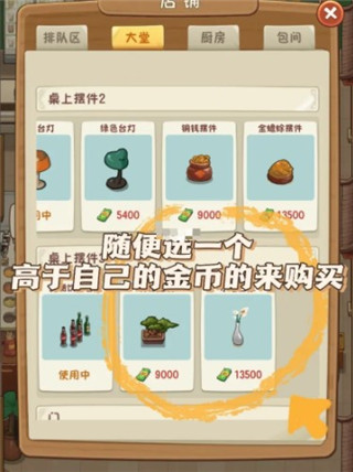 幸福路上的火锅店破解版无限金币