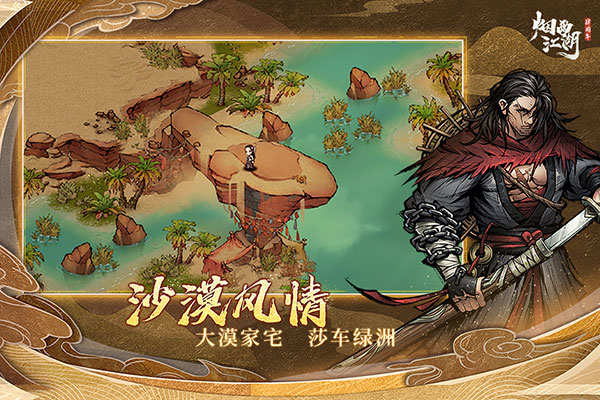 烟雨江湖九游版