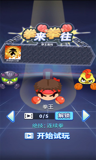 拳来拳往手游正版