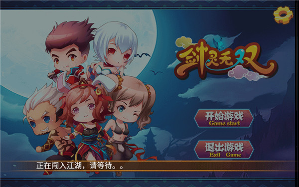 剑灵无双1官方正版