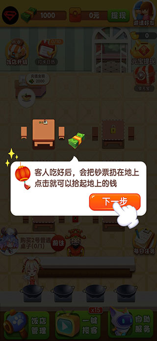 开心饭店红包版游戏