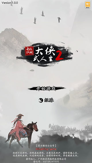大侠式人生2开放江湖