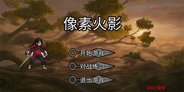 像素火影巅峰带土(破面神威)