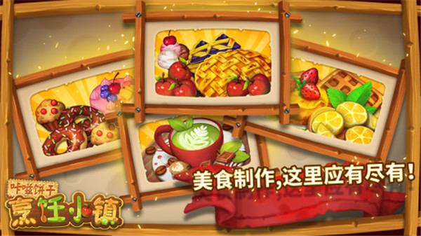 咔嗞饼干游戏