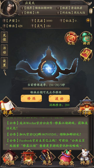 修真江湖小米版