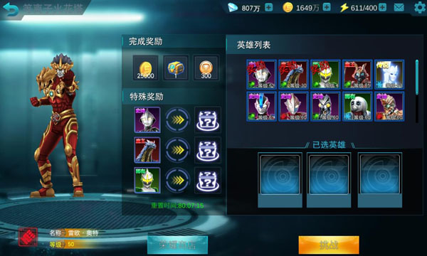 奥特曼传奇英雄UC版