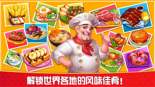 烹饪狂人手游