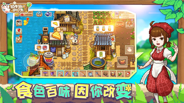 奶牛镇的小时光手机版
