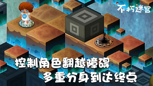 不朽迷宫最新版