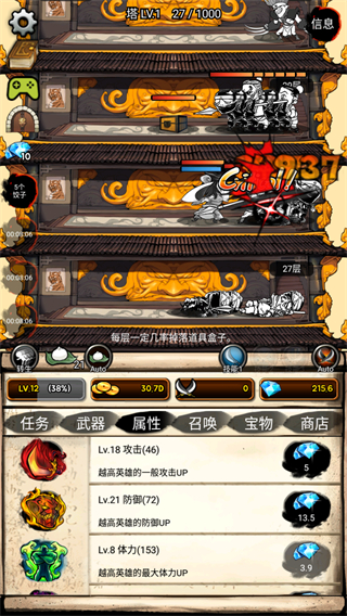 无限之塔官方版