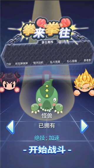 拳来拳往手游正版