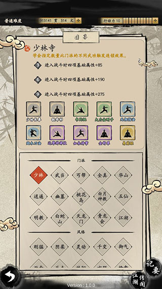 大侠式人生2开放江湖