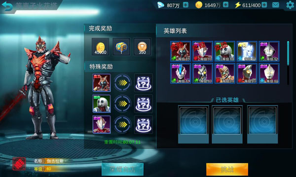 奥特曼传奇英雄UC版