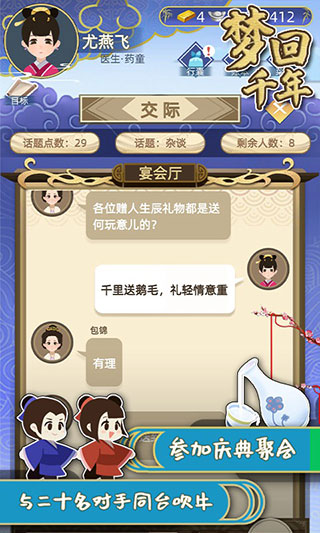 梦回千年2024最新版