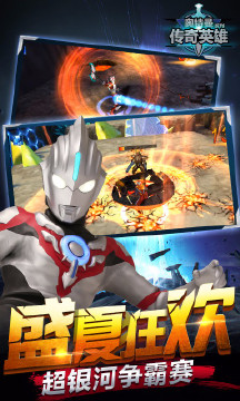 奥特曼传奇英雄免实名认证版
