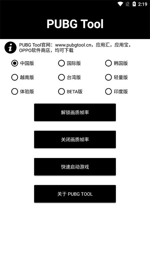 PUBGTool120帧画质助手