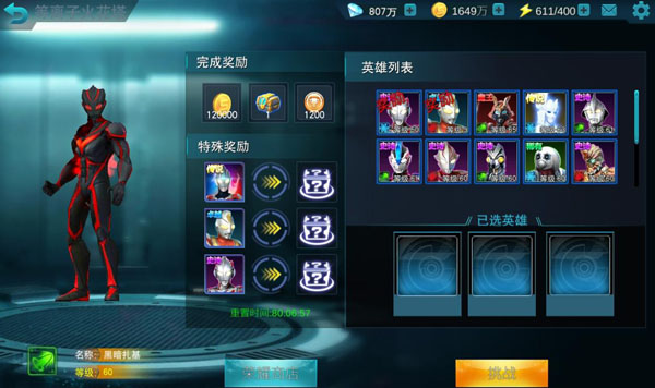 奥特曼传奇英雄UC版