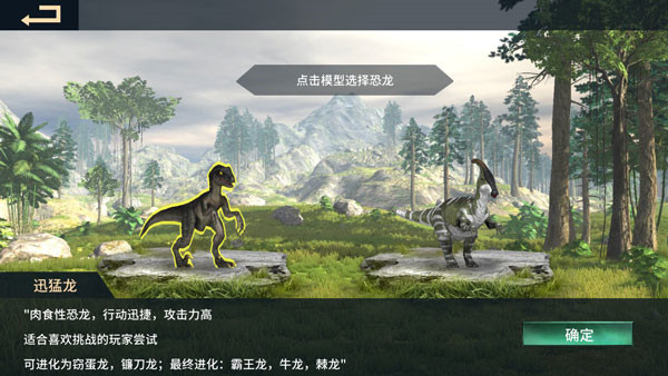 恐龙岛沙盒进化游戏手机版