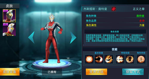 奥特曼传奇英雄UC版