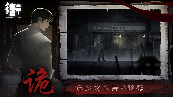 街阴阳途官方版