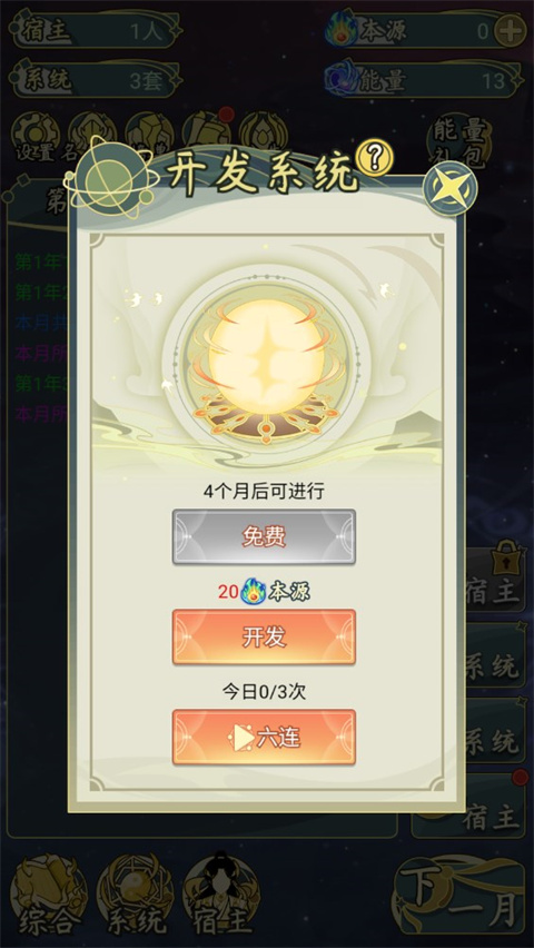 穿越者系统模拟游戏手机版