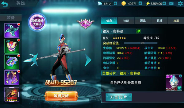 奥特曼传奇英雄黑侠版