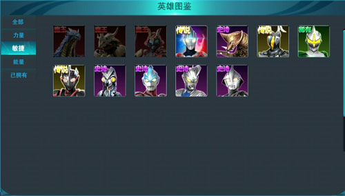 奥特曼传奇英雄UC版