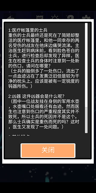 案发现场官方版