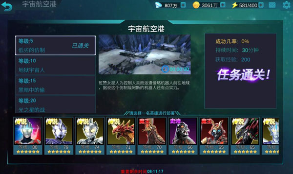 奥特曼传奇英雄百度最新版