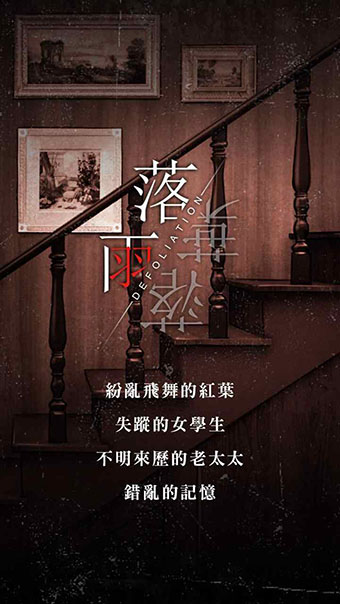 落雨落叶最新版