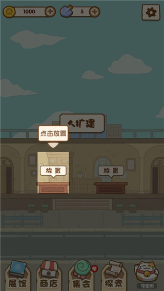一起来开博物馆手游
