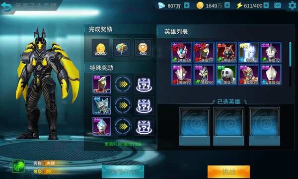 奥特曼传奇英雄UC版