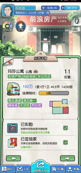 您好买房嘛最新版