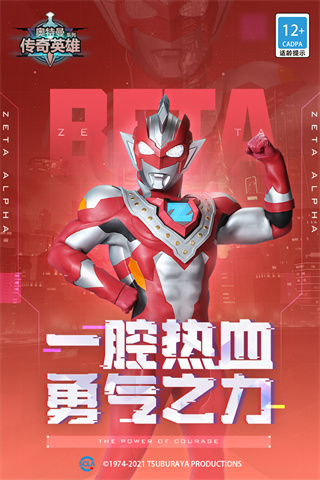奥特曼传奇英雄魅族版