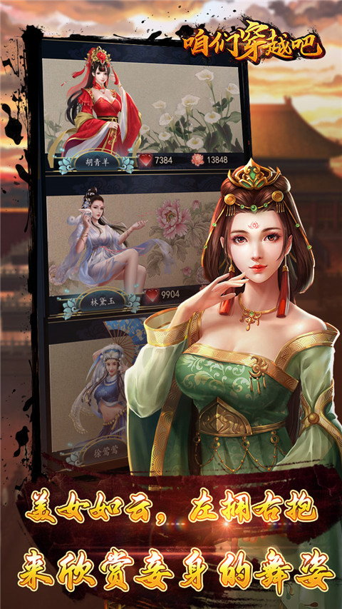 咱们穿越吧oppo版