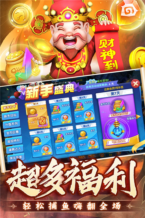 捕鱼炸翻天qq登录版