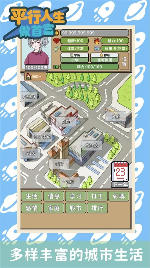 平行人生做首富游戏