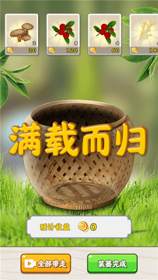 赶山夺笋手游