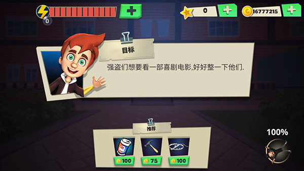 可怕的强盗最新版