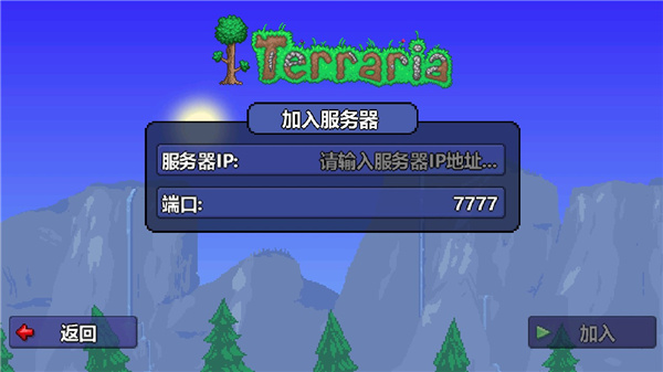 泰拉瑞亚汉化版最新版