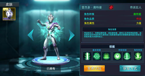 奥特曼传奇英雄UC版