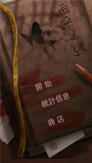 黑色走廊中文版(Dark Corridors)