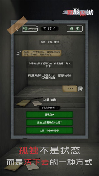 圆形监狱游戏手机版
