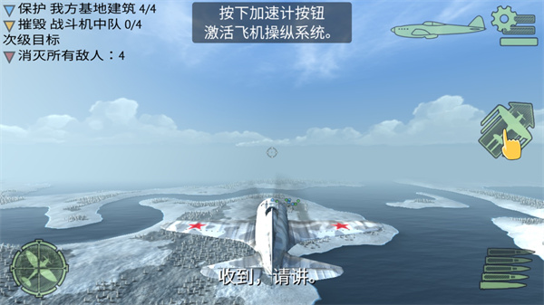 空中战争之雷霆射击中文版(Air Fighter War)