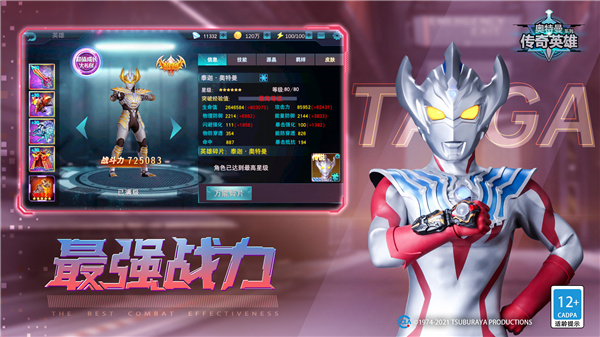 奥特曼传奇英雄无限钻石版