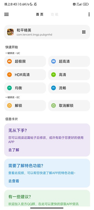 LT画质助手官方最新版