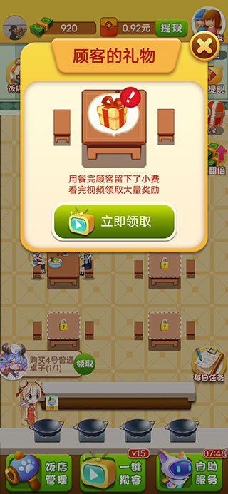 开心饭店红包版游戏