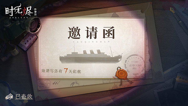 时无烬最新版