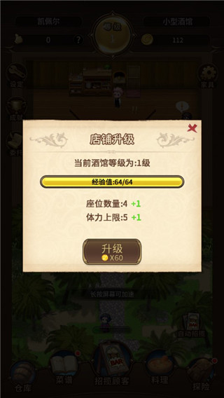 勇者酒馆手游