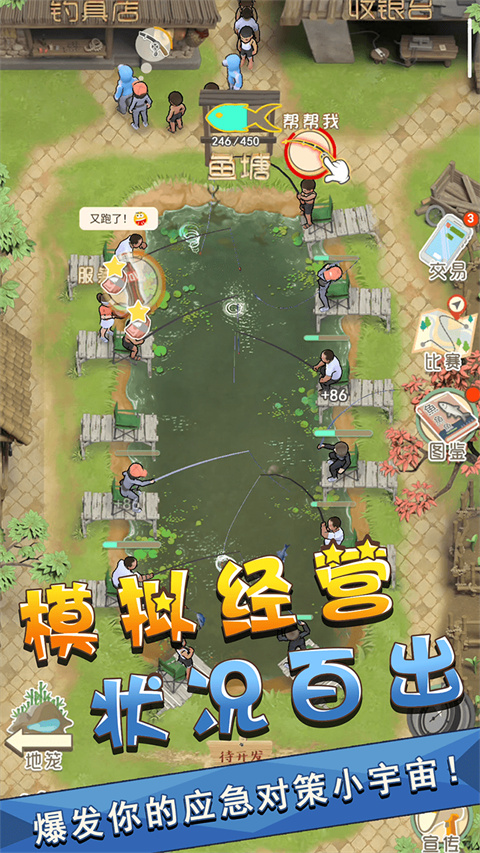 我是鱼塘主官方正版
